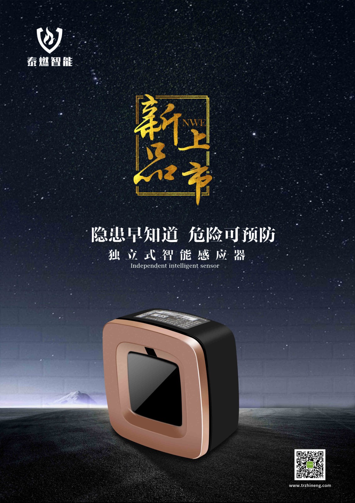 如何正確選擇家用燃氣報警器